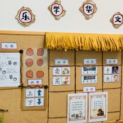 Mulberry Learning Chinese Preschool