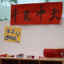 Chinese Immersion Preschool at Fusionopolis